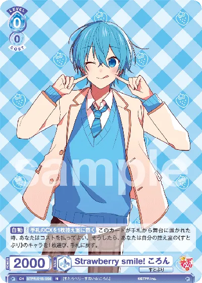 Strawberry smile! ころん
