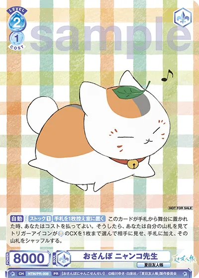 おさんぽ ニャンコ先生