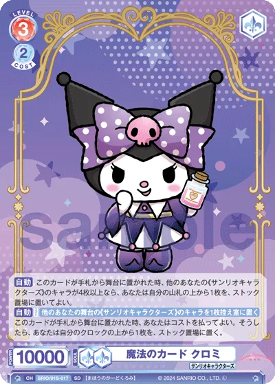 魔法のカード クロミ