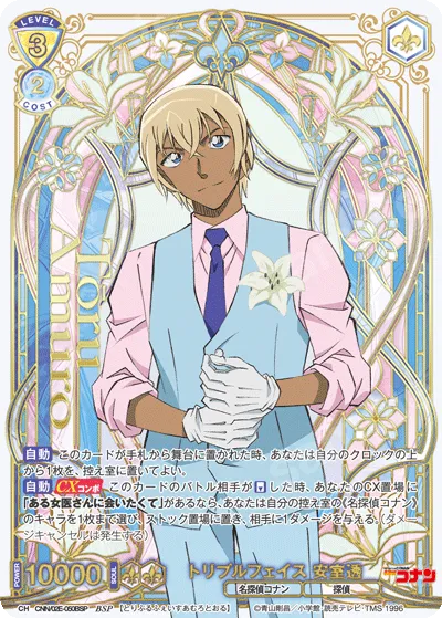 トリプルフェイス 安室透