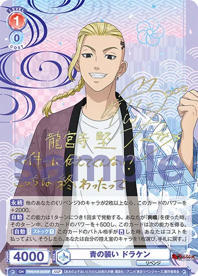 青の装い ドラケン
