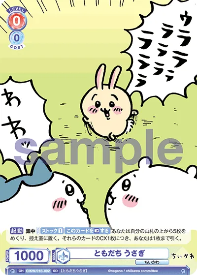 ともだち うさぎ