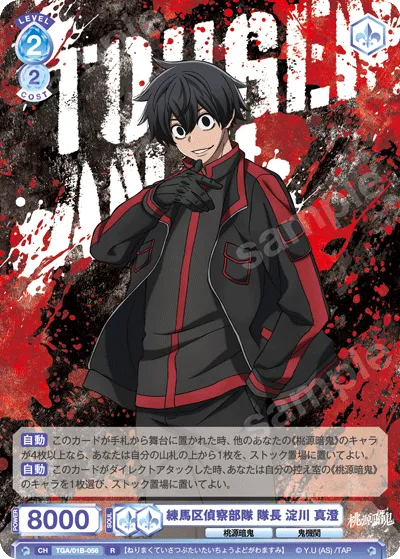 練馬区偵察部隊 隊長 淀川 真澄