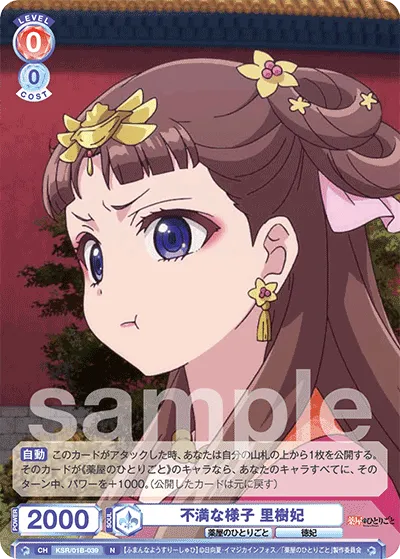 不満な様子 里樹妃