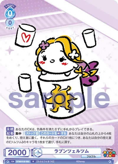 ラプンツェルツム