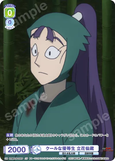 クールな優等生 立花仙蔵