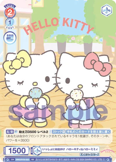 いっしょにお出かけ ハローキティ&ハローミミィ