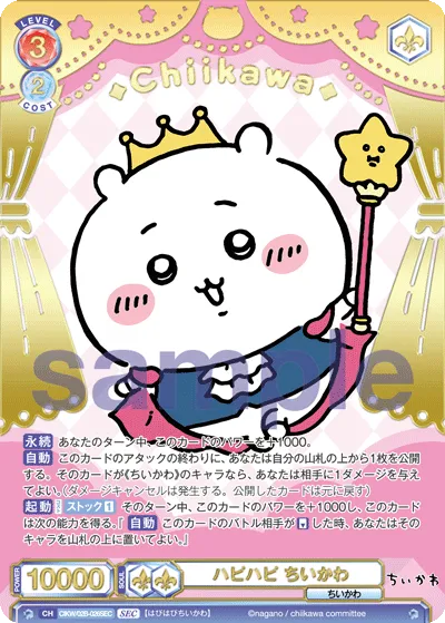ハピハピ ちいかわ