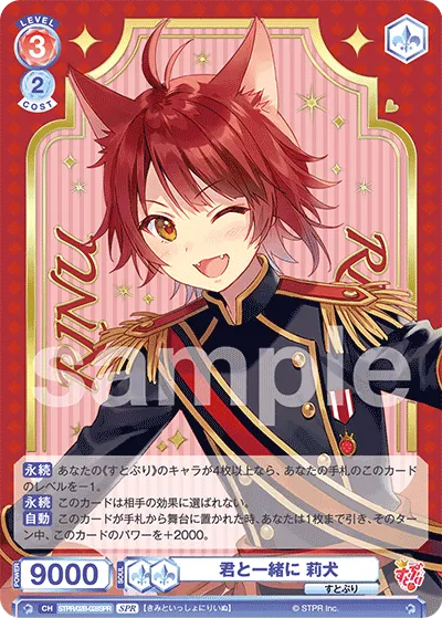 君と一緒に 莉犬