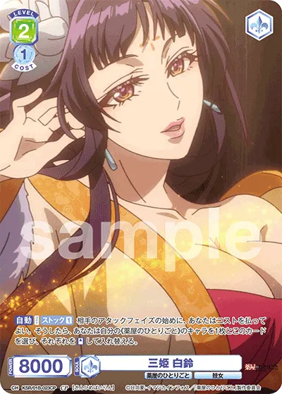 三姫 白鈴