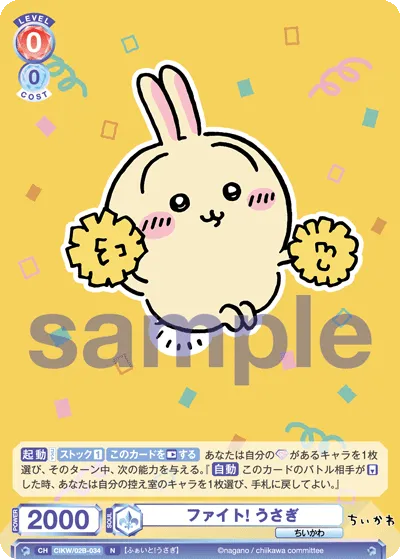 ファイト! うさぎ