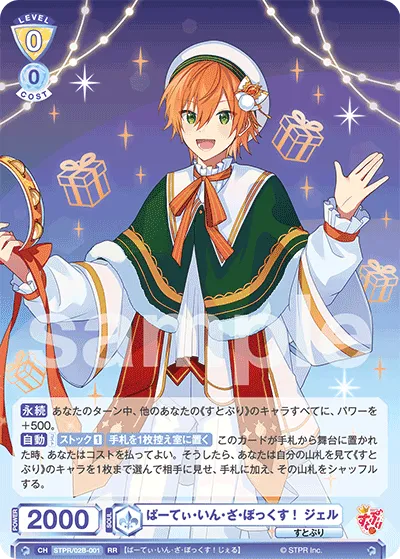 ぱーてぃ・いん・ざ・ぼっくす！ ジェル