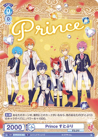 Prince すとぷり