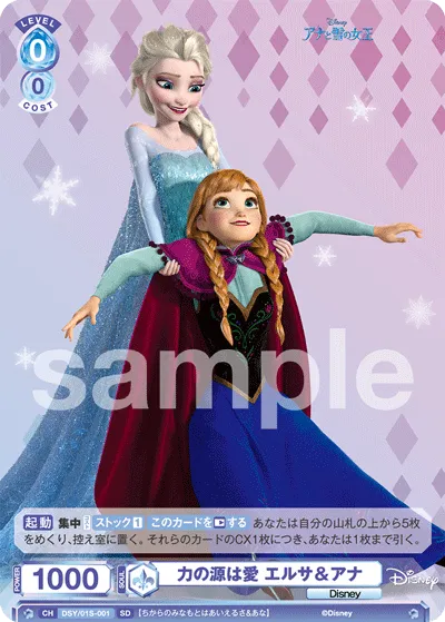 力の源は愛 エルサ＆アナ
