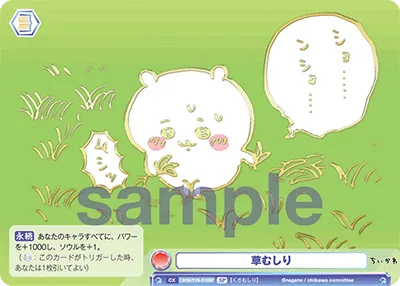 草むしり