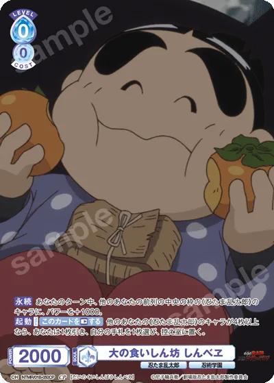 大の食いしん坊 しんべヱ
