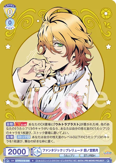 ファンタジック☆プレリュード 四ノ宮那月