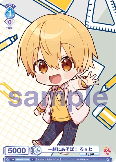 一緒にあそぼ！ るぅと