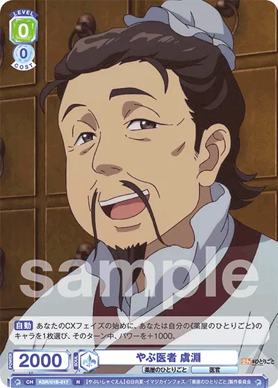 やぶ医者 虞淵