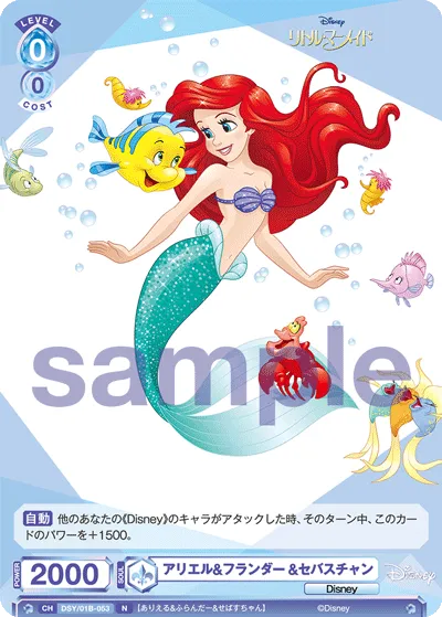 アリエル&フランダー&セバスチャン