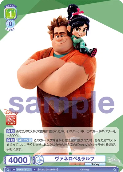 ヴァネロペ&ラルフ