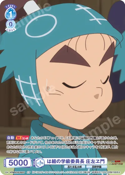 は組の学級委員長 庄左ヱ門