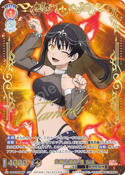 炎纏う猫又 環 古達