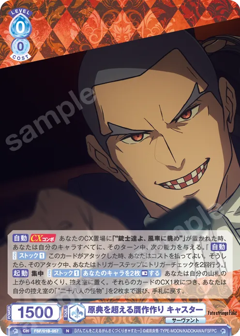 原典を超える贋作作り キャスター