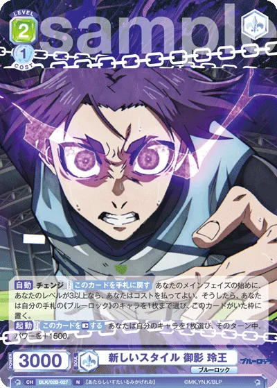 新しいスタイル 御影 玲王