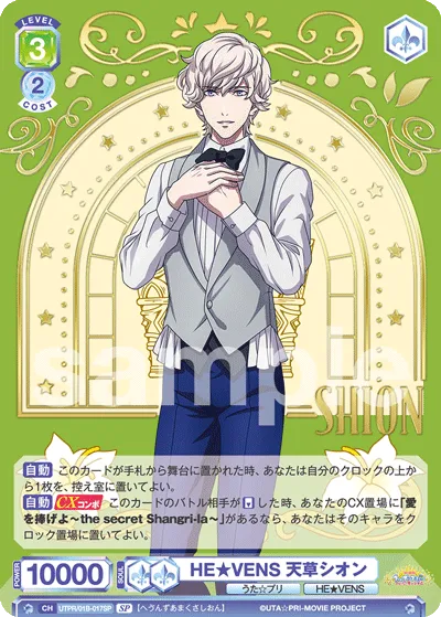 HE★VENS 天草シオン