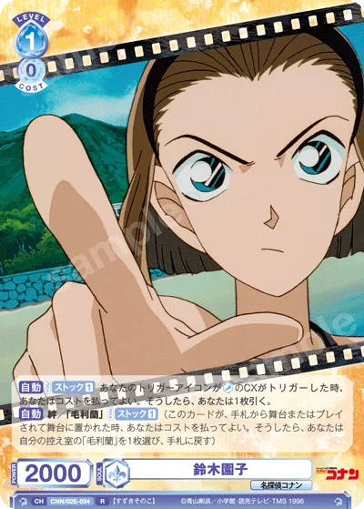 鈴木園子