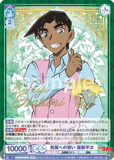 和葉への想い 服部平次