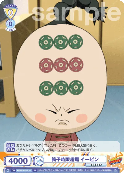 筒子時限超爆 イーピン