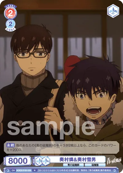 奥村燐&奥村雪男