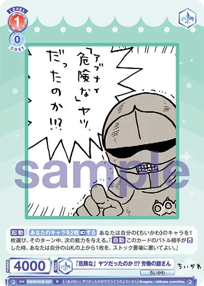 「危険な」ヤツだったのか!!? 労働の鎧さん