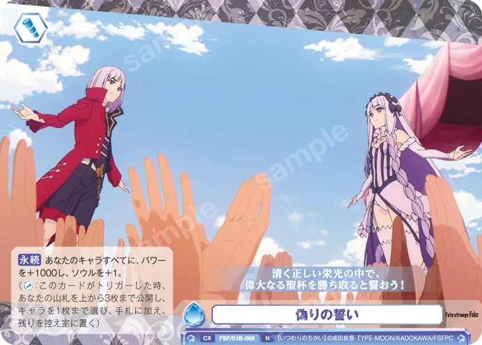 偽りの誓い