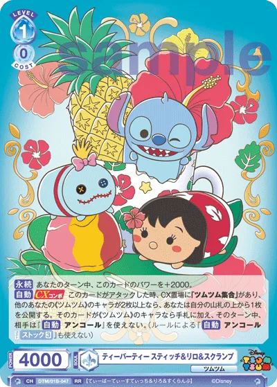 ティーパーティー スティッチ＆リロ＆スクランプ