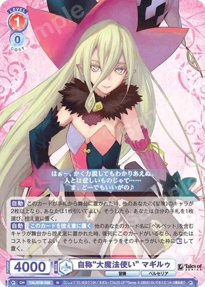 自称“大魔法使い” マギルゥ