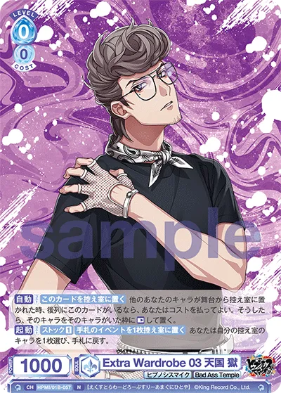 Extra Wardrobe 03 天国 獄