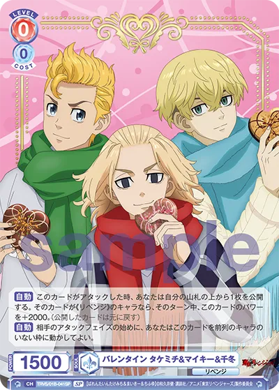 バレンタイン タケミチ&マイキー&千冬