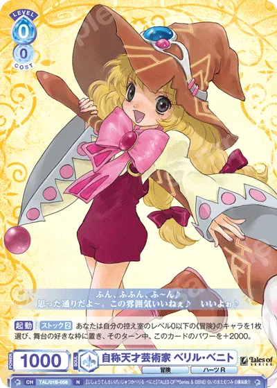 自称天才芸術家 ベリル・ベニト