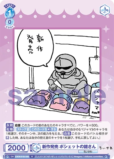 新作発売 ポシェットの鎧さん