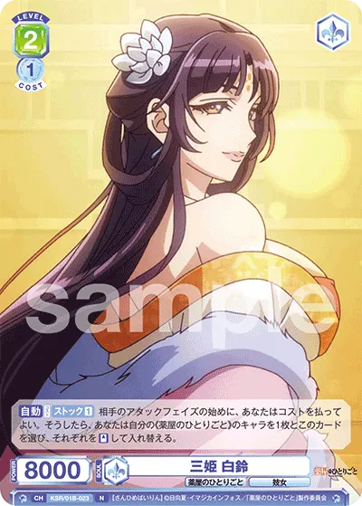 三姫 白鈴