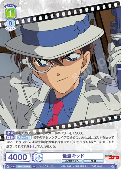 怪盗キッド