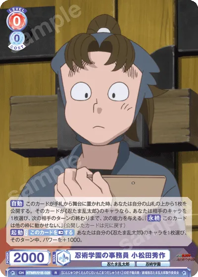 忍術学園の事務員 小松田秀作