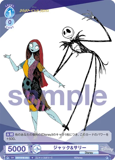 ジャック&サリー