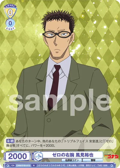 ゼロの右腕 風見裕也