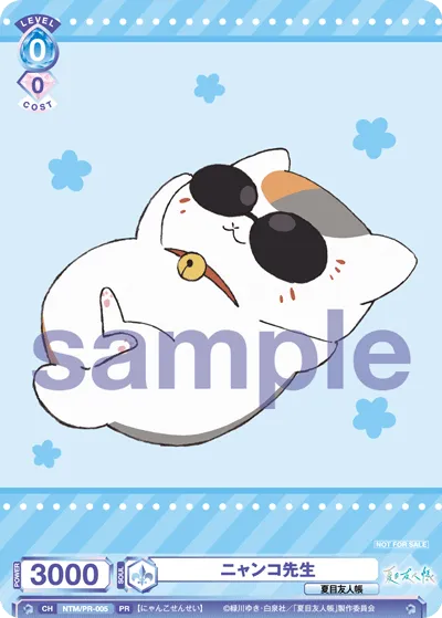 ニャンコ先生