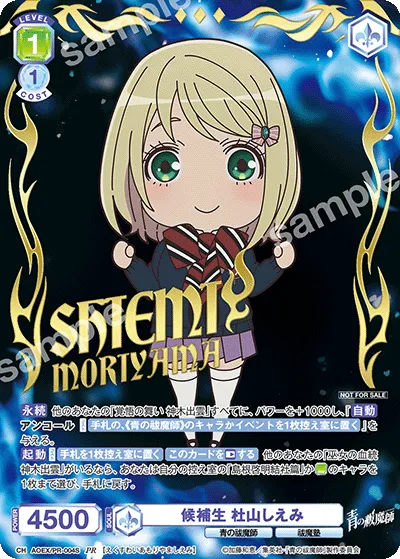 候補生 杜山しえみ