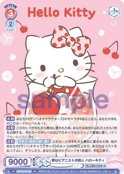 夢はピアニストか詩人 ハローキティ